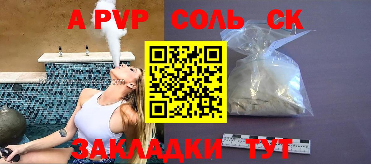 A PVP Соль Качканар