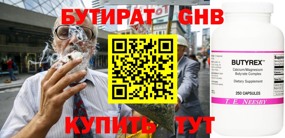 Бутират буратино  Вход с VPN  Качканар 