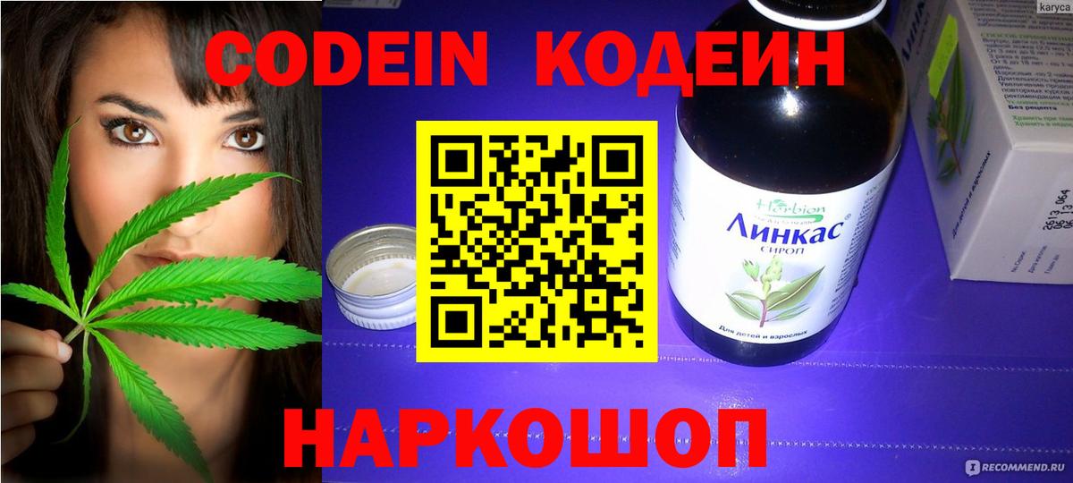 Качканар  Codein Purple Drank  Вход с VPN 