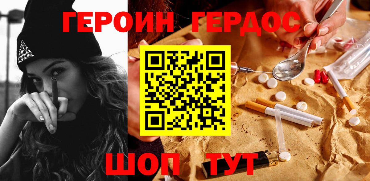 Героин герыч Качканар