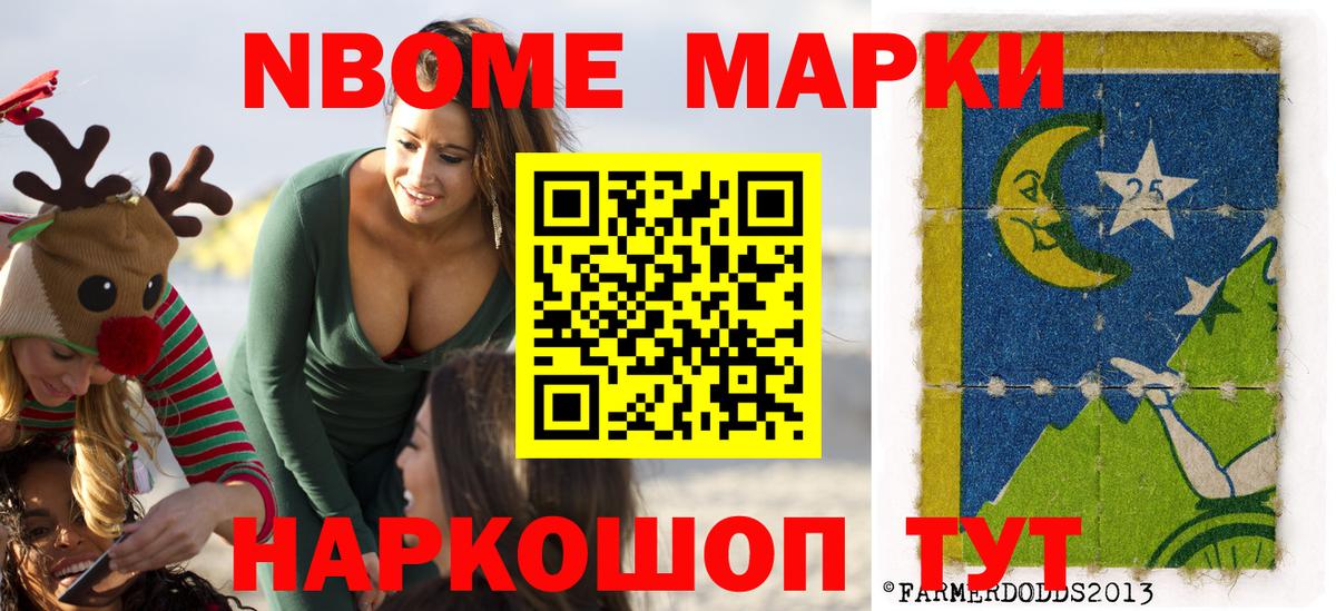 Марки 25I-NBOMe 1500мкг  Наркотические марки  Марки 25I-NBOMe 1500мкг  закладки  Вход с VPN  Качканар 